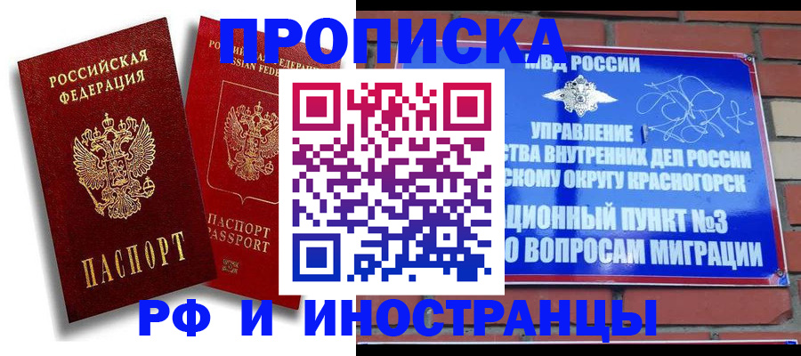 временная регистрация купить в Ржеве