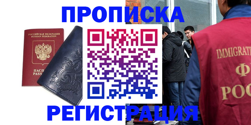 прописка ребенка в Ржеве